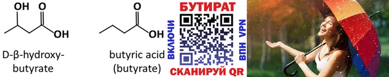 БУТИРАТ 99% Купить где Минусинск